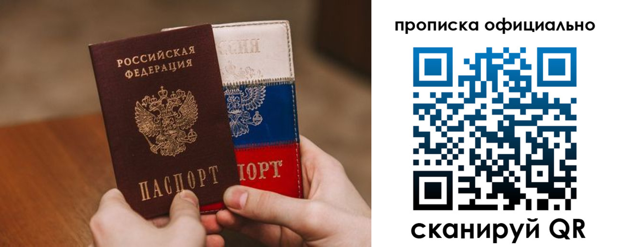 прописка ребенка в Саратовской области
