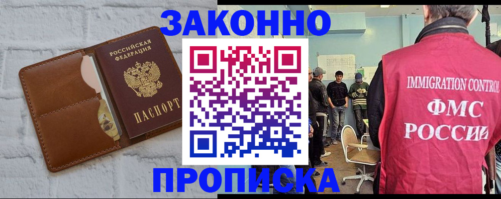 прописка от собственника в Саратовской области