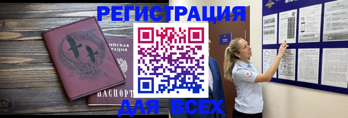 прописка в Саратовской области